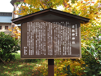 211109野沢道祖神神社の看板修理